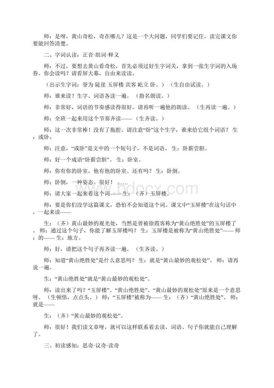 苏教版小学语文五年级上册《黄山奇松》课堂实录Word格式文档下载.docx_第2页