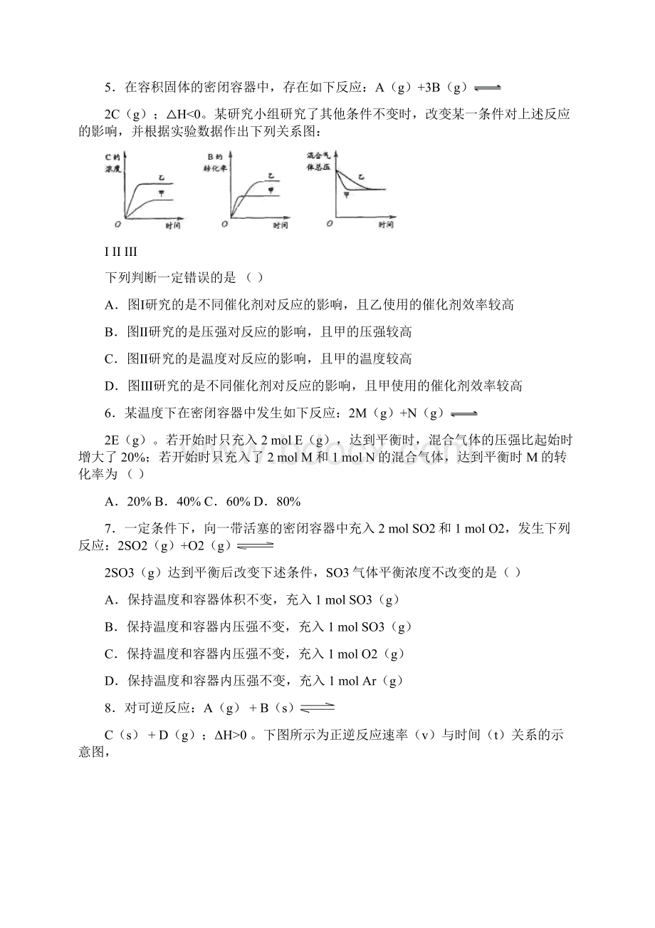 化学平衡专项练习.docx_第2页