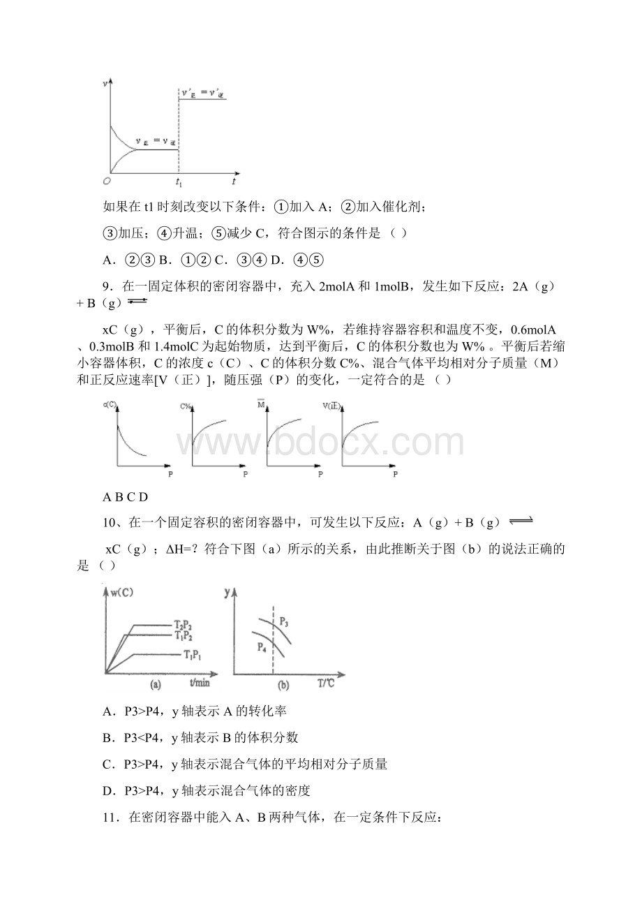 化学平衡专项练习.docx_第3页