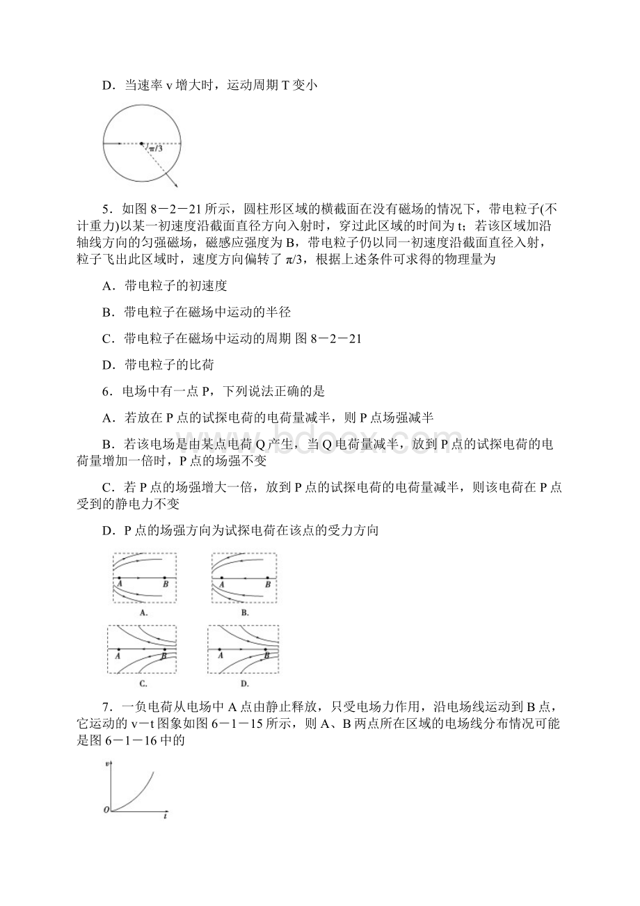 人教版高二物理期末总复习习题与答案Word文档下载推荐.docx_第2页