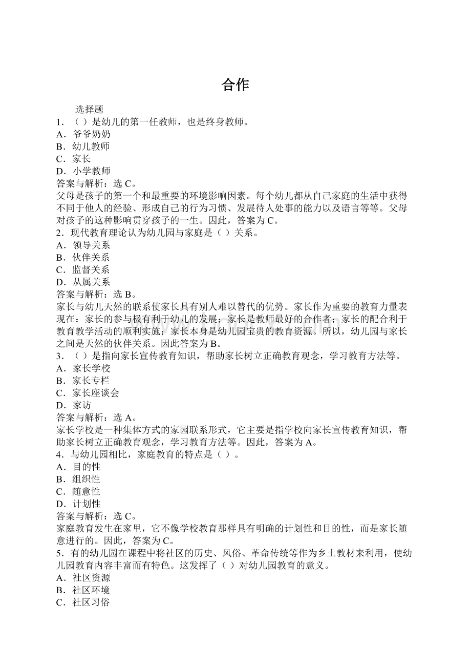 合作Word下载.docx_第1页