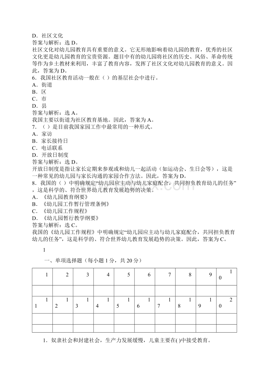 合作Word下载.docx_第2页