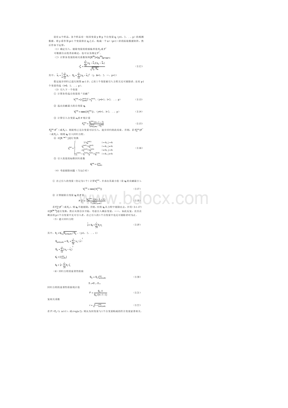 矿山环境信息数学处理模型的建立.docx_第3页