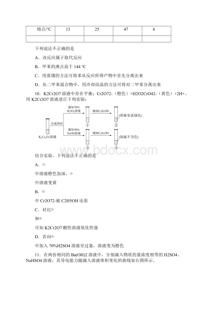 北京卷化学解析版Word文档格式.docx_第2页