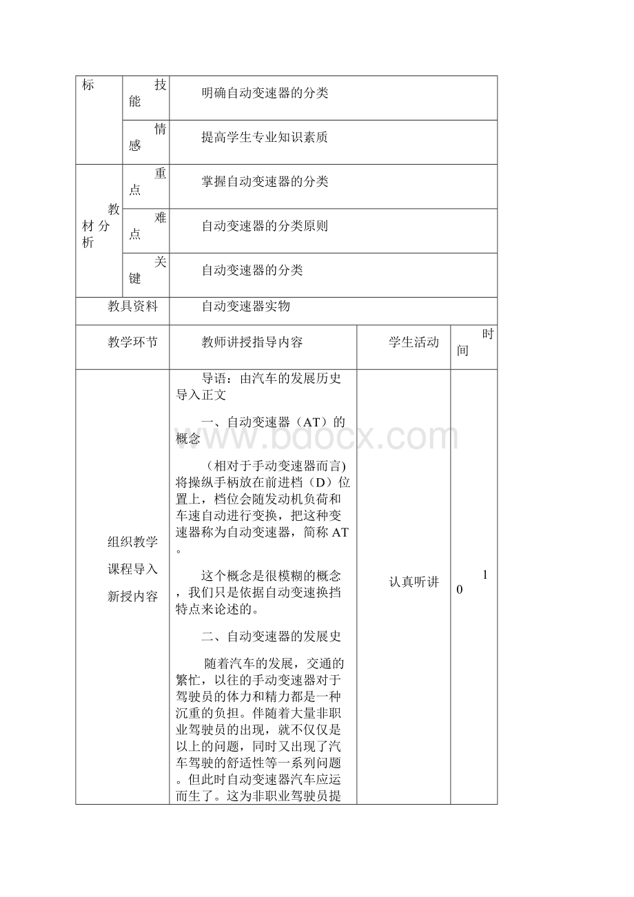 自动变速器教案Word下载.docx_第3页