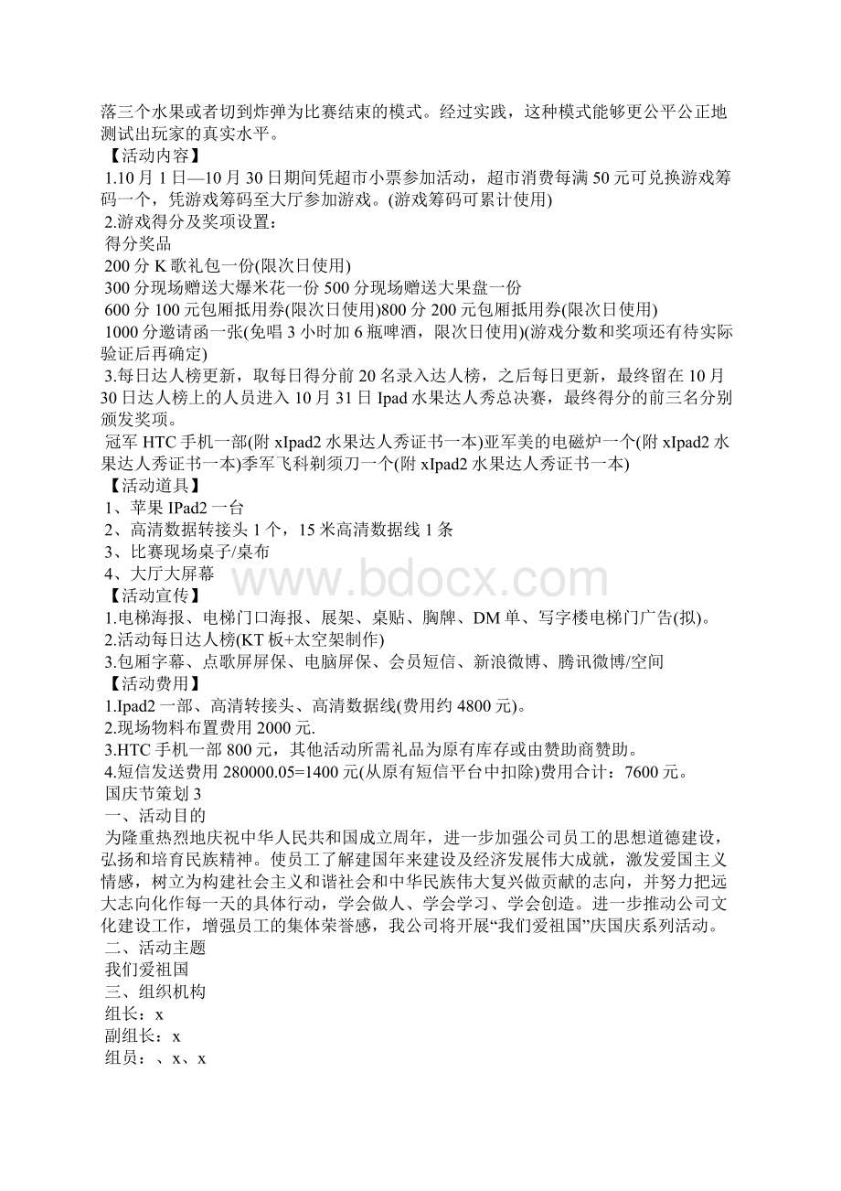 机场国庆节活动策划Word文档格式.docx_第3页