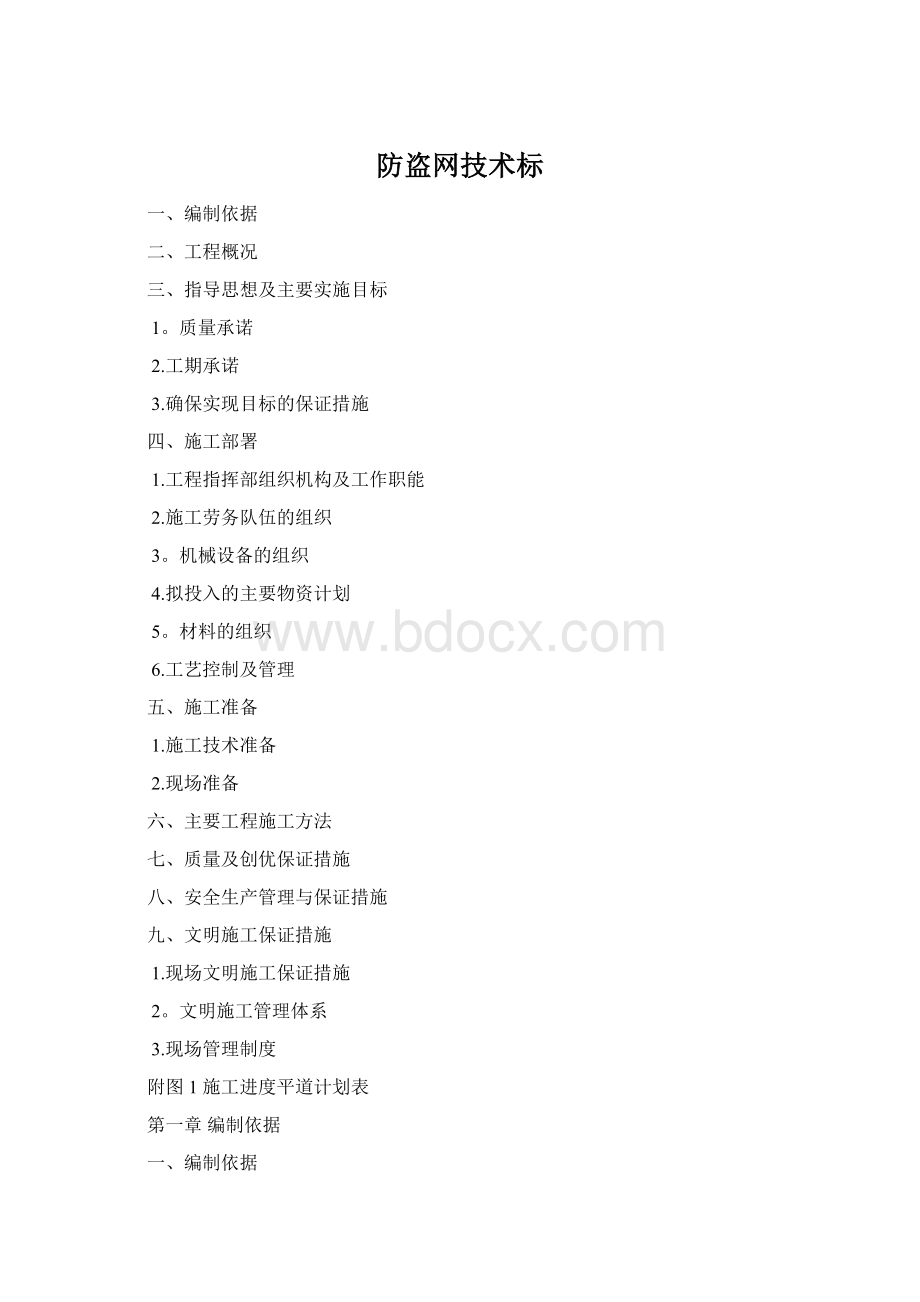 防盗网技术标Word下载.docx