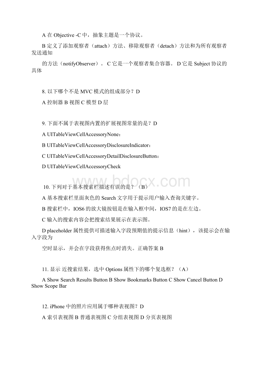 系统集成项目经理继续教育推荐课程10题库IOS.docx_第2页