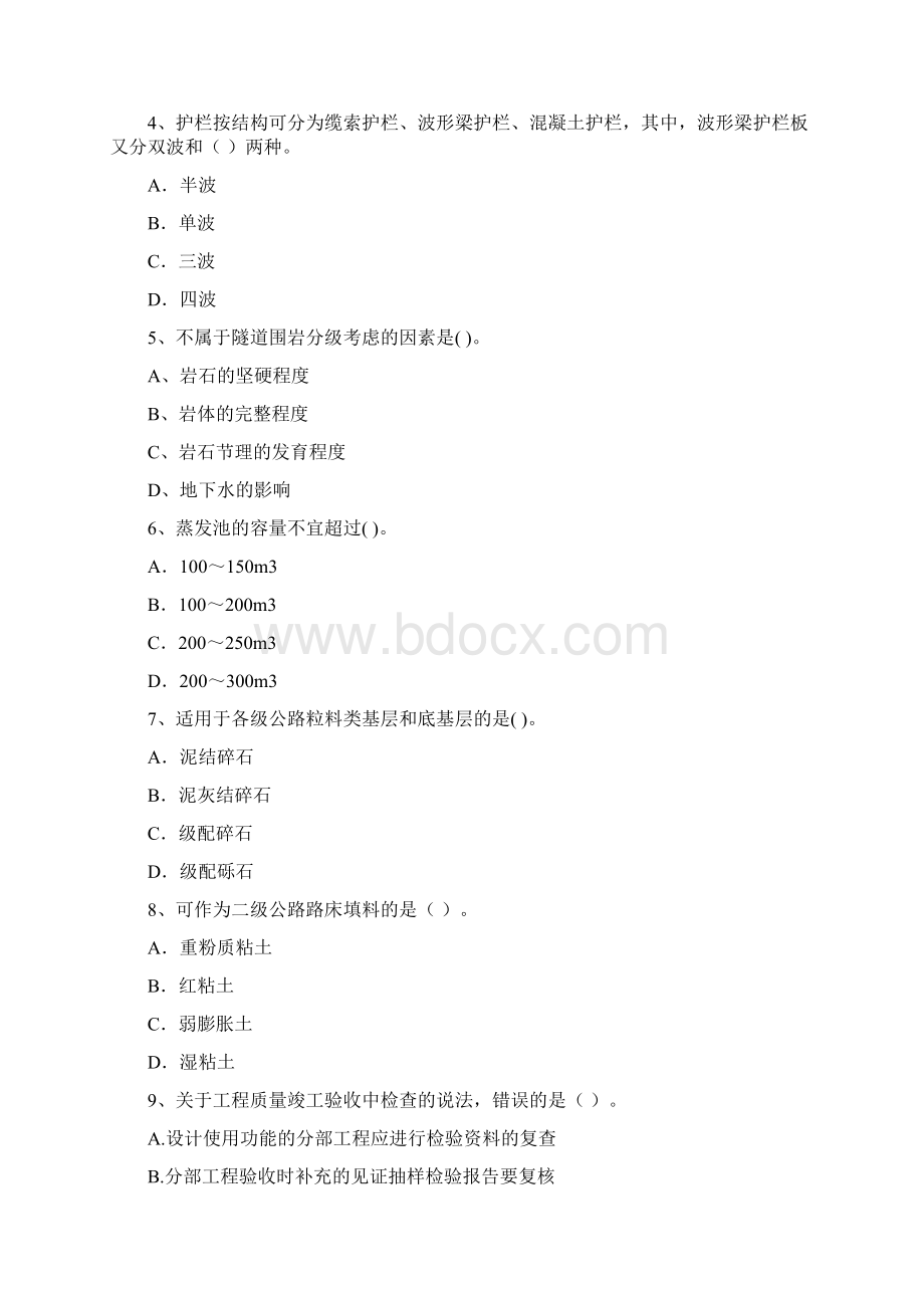 国家注册二级建造师《公路工程管理与实务》考前检测II卷 附解析.docx_第2页