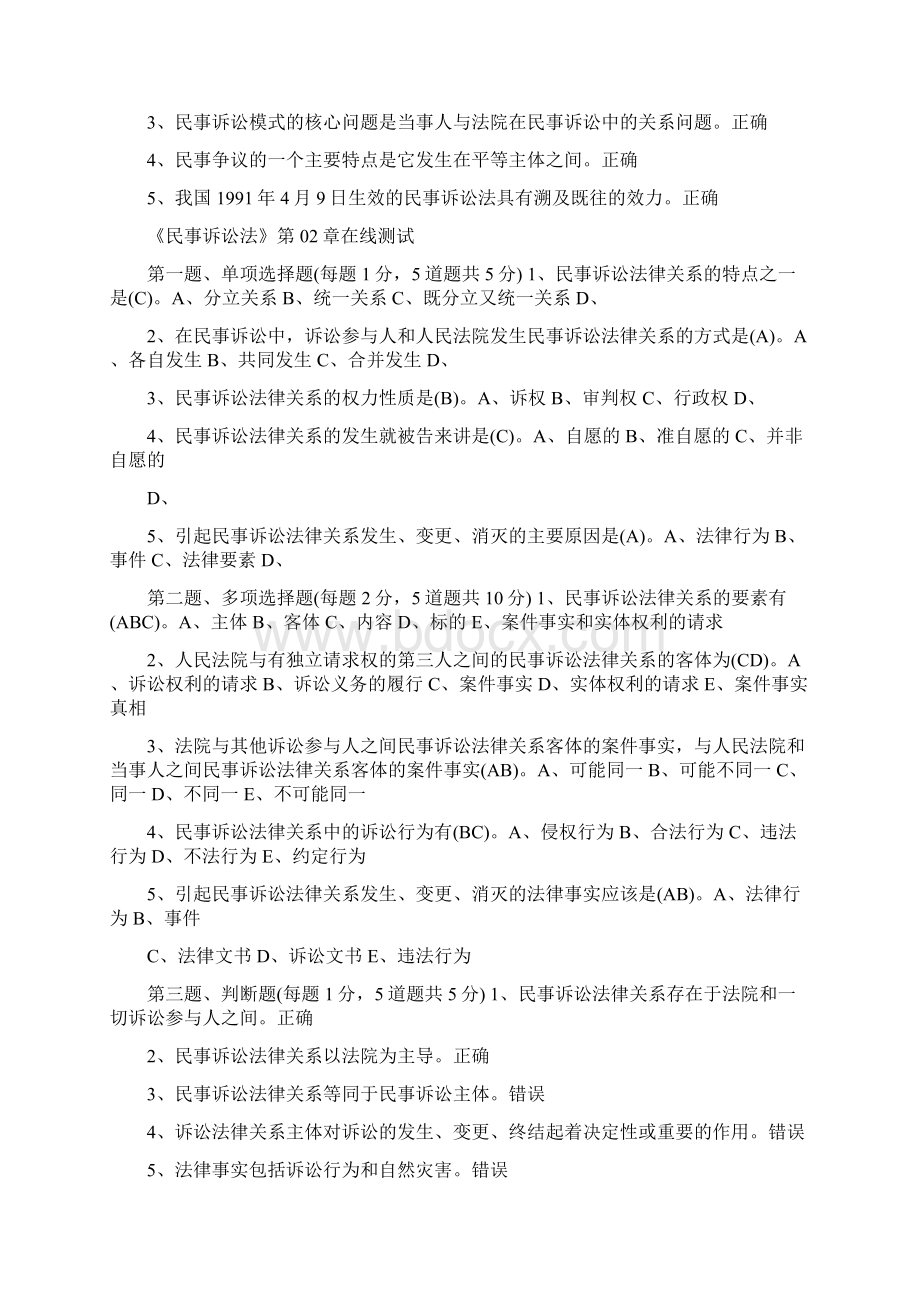 民事诉讼法在线测试试题与答案.docx_第2页