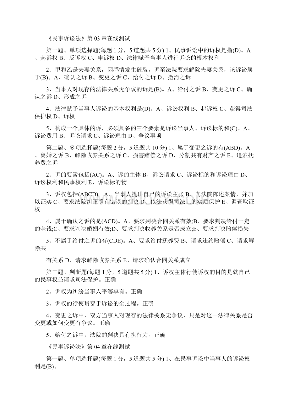 民事诉讼法在线测试试题与答案.docx_第3页