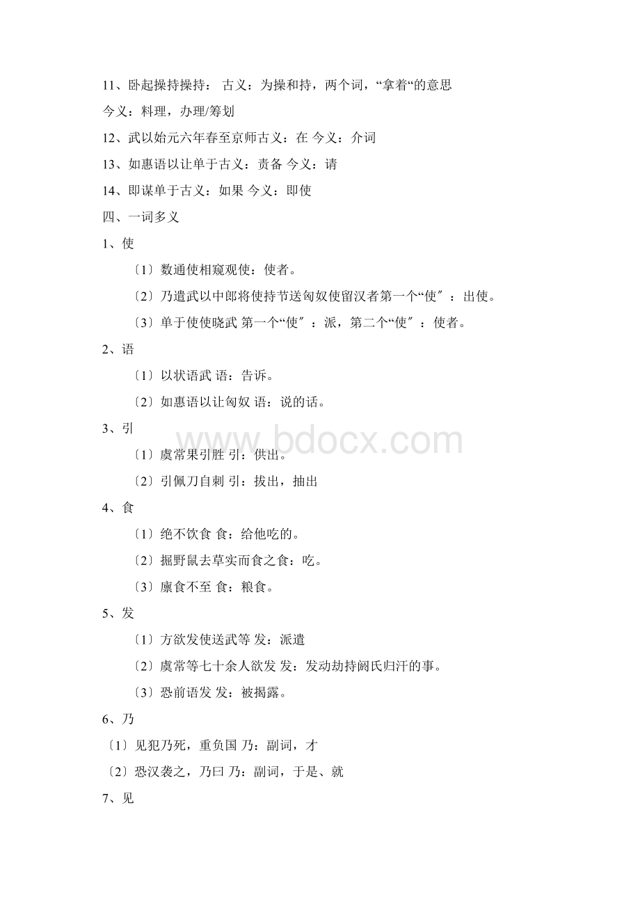 苏武传知识点归纳Word文档下载推荐.docx_第2页