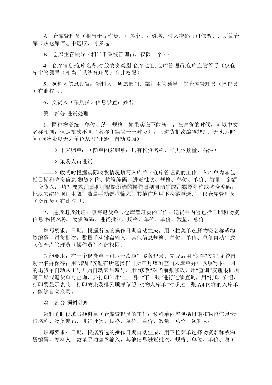 仓库管理仓库管理系统分析文档.docx_第3页