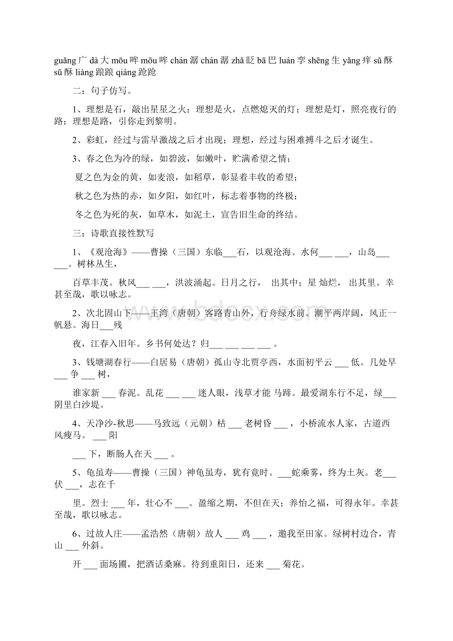 七上语文期末复习提纲第二版Word文档格式.docx_第2页