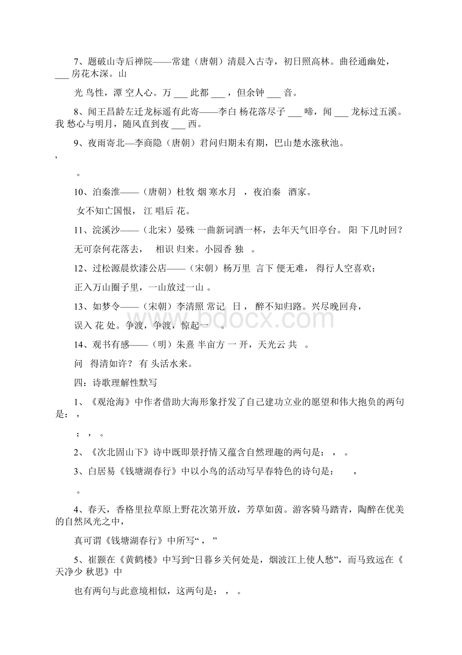 七上语文期末复习提纲第二版.docx_第3页