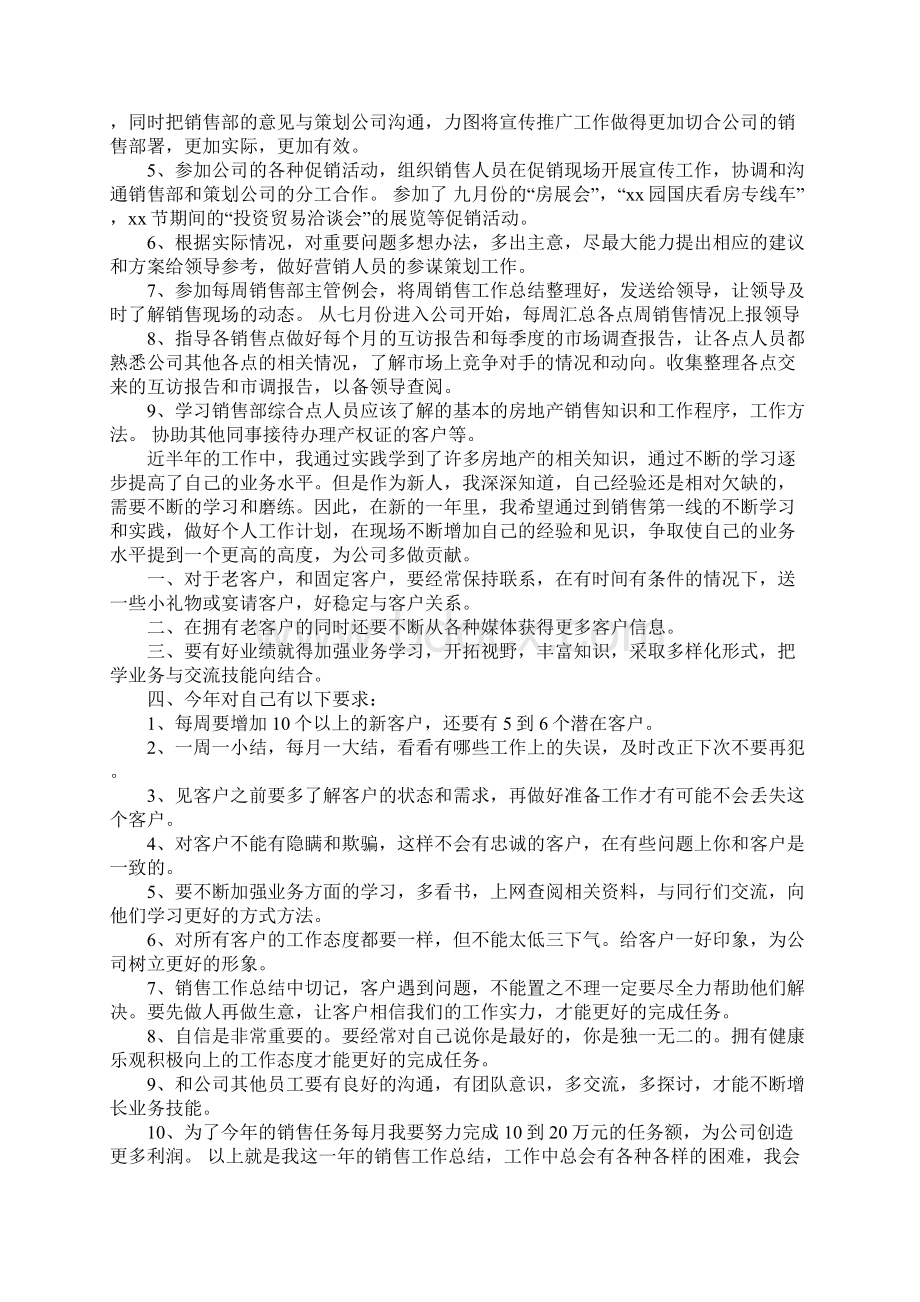 销售工作总结不足之处doc.docx_第2页