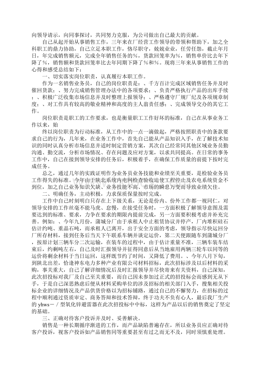 销售工作总结不足之处doc.docx_第3页