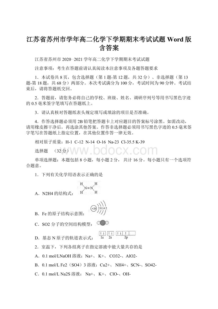 江苏省苏州市学年高二化学下学期期末考试试题Word版 含答案文档格式.docx