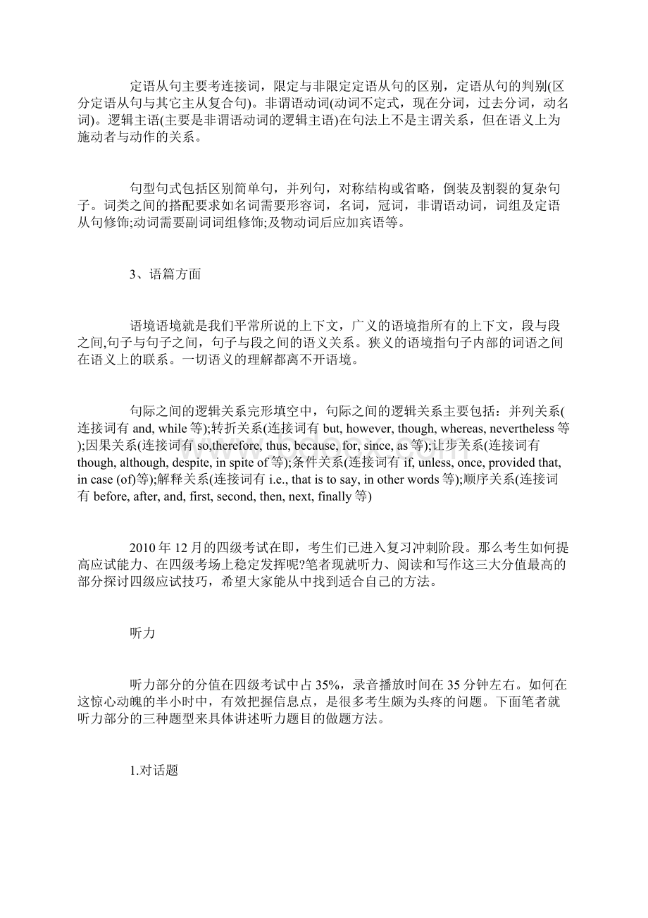 大学英语4级的复习方法.docx_第3页