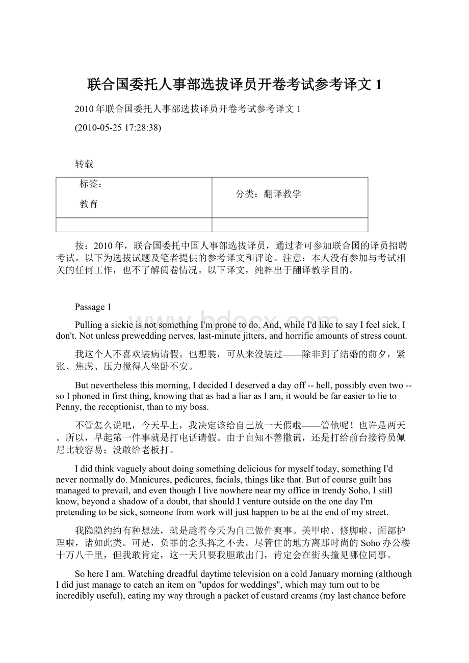 联合国委托人事部选拔译员开卷考试参考译文1Word文档下载推荐.docx_第1页