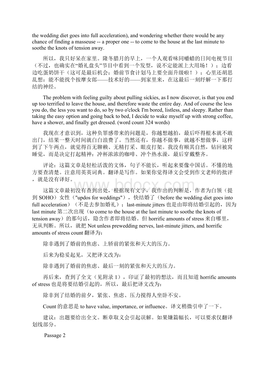 联合国委托人事部选拔译员开卷考试参考译文1Word文档下载推荐.docx_第2页