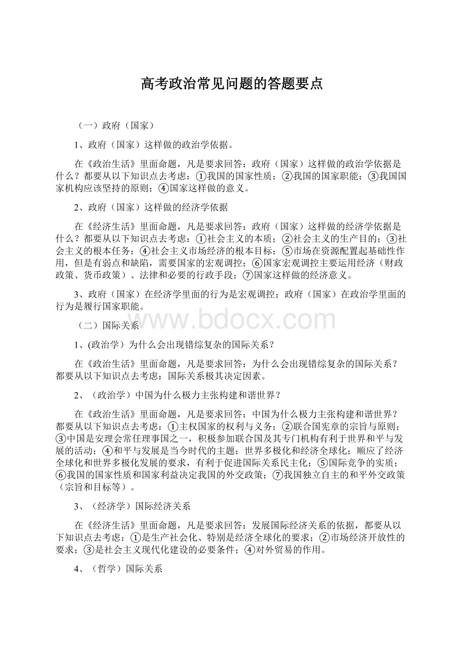 高考政治常见问题的答题要点.docx