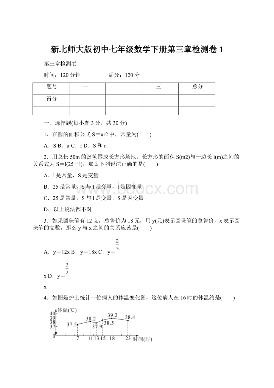 新北师大版初中七年级数学下册第三章检测卷1.docx_第1页