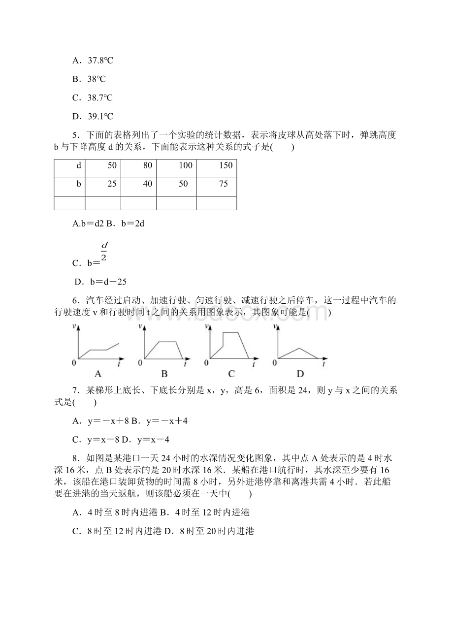 新北师大版初中七年级数学下册第三章检测卷1.docx_第2页