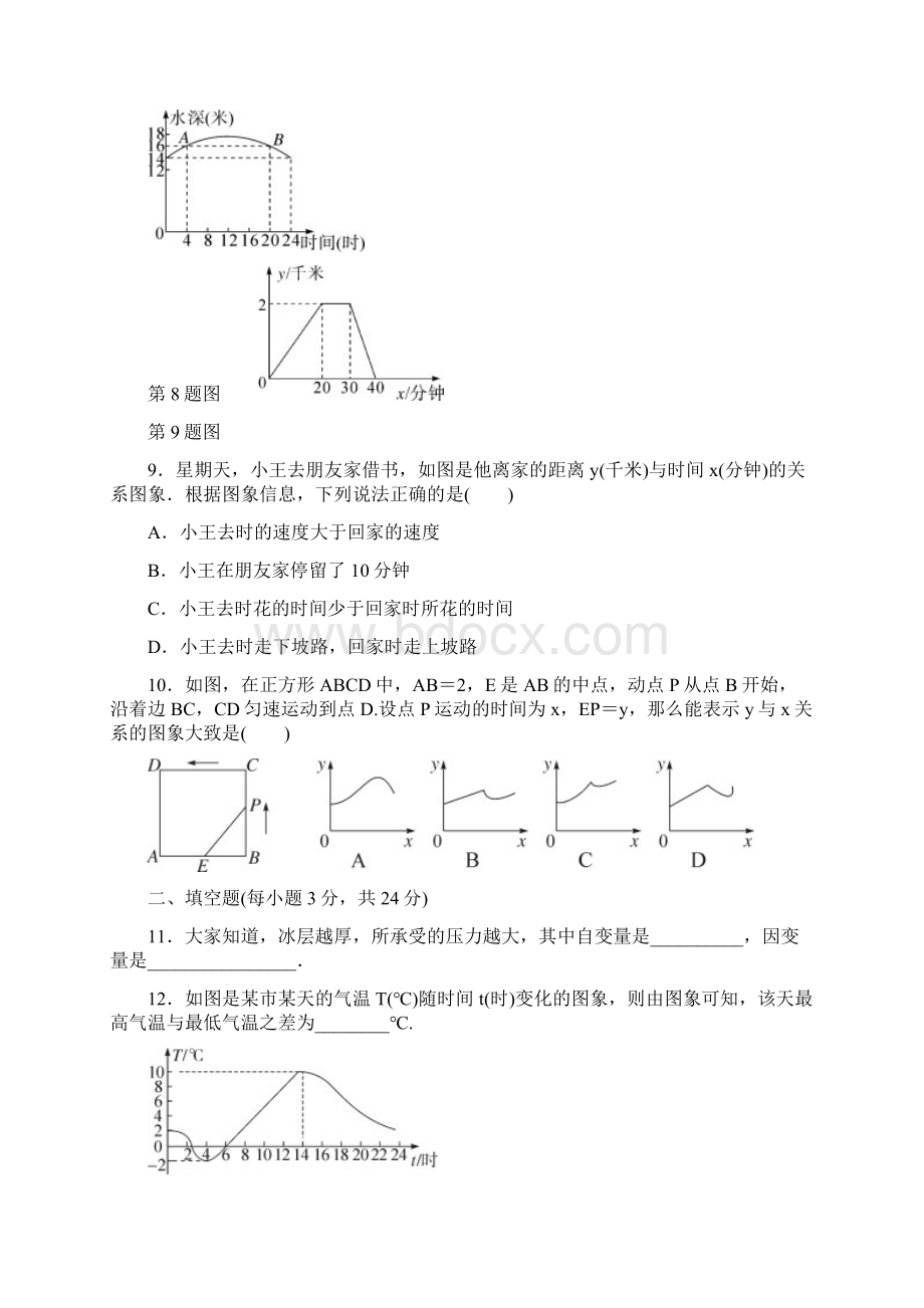 新北师大版初中七年级数学下册第三章检测卷1.docx_第3页