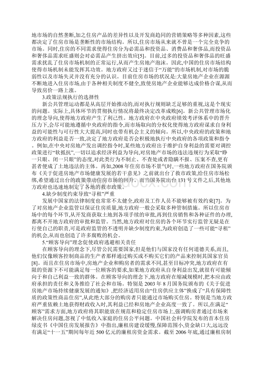 住房市场地方政府行为思索Word下载.docx_第3页