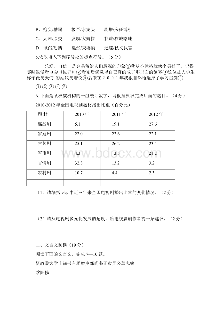 届高三下学期迎南通二模考前辅导语文试题.docx_第2页