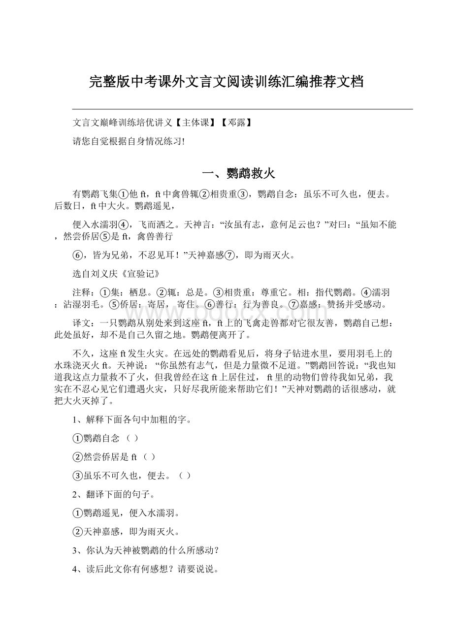 完整版中考课外文言文阅读训练汇编推荐文档.docx