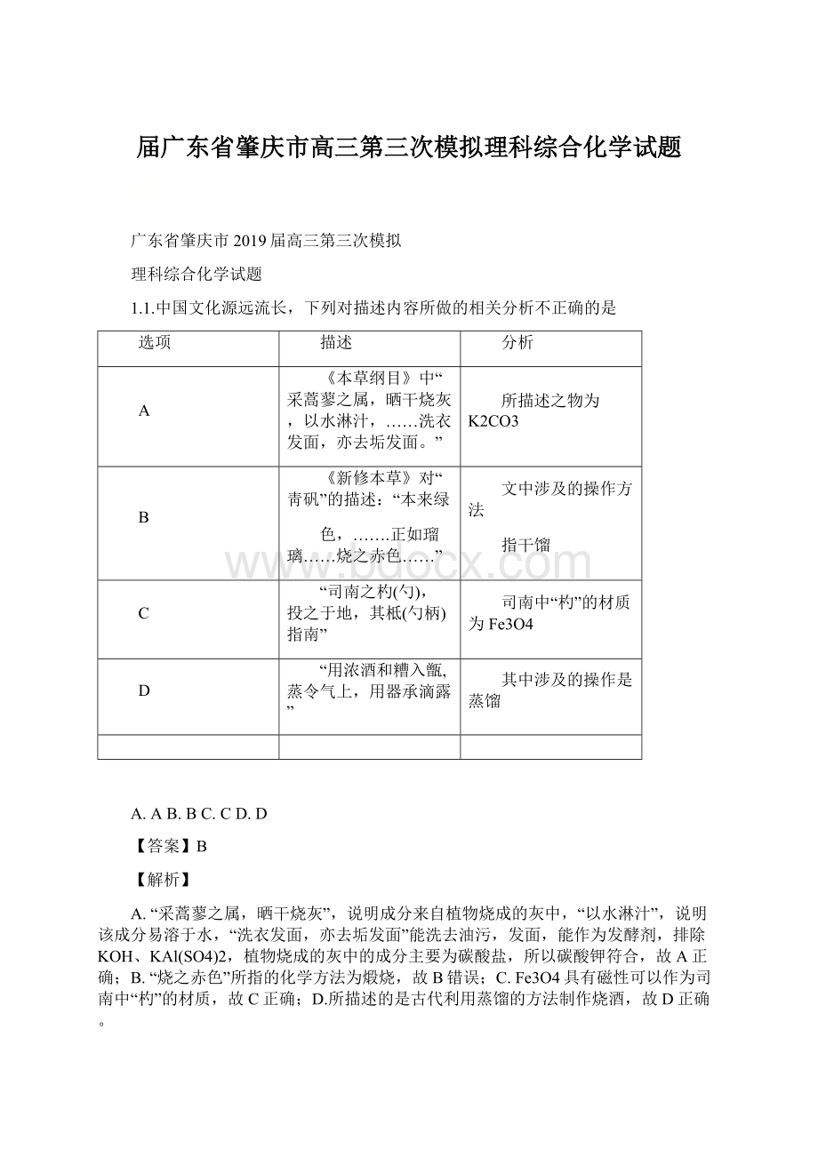 届广东省肇庆市高三第三次模拟理科综合化学试题文档格式.docx