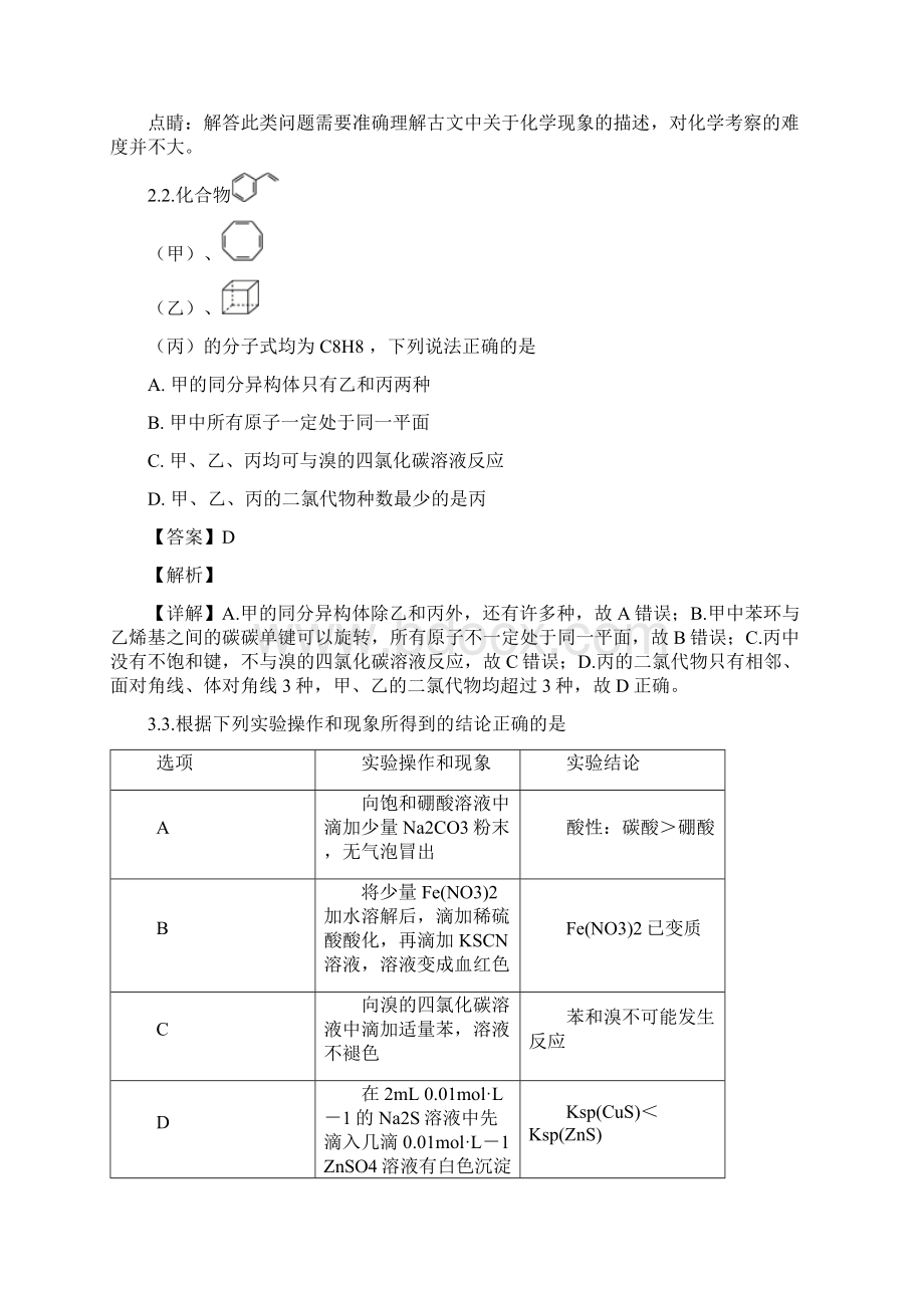 届广东省肇庆市高三第三次模拟理科综合化学试题.docx_第2页