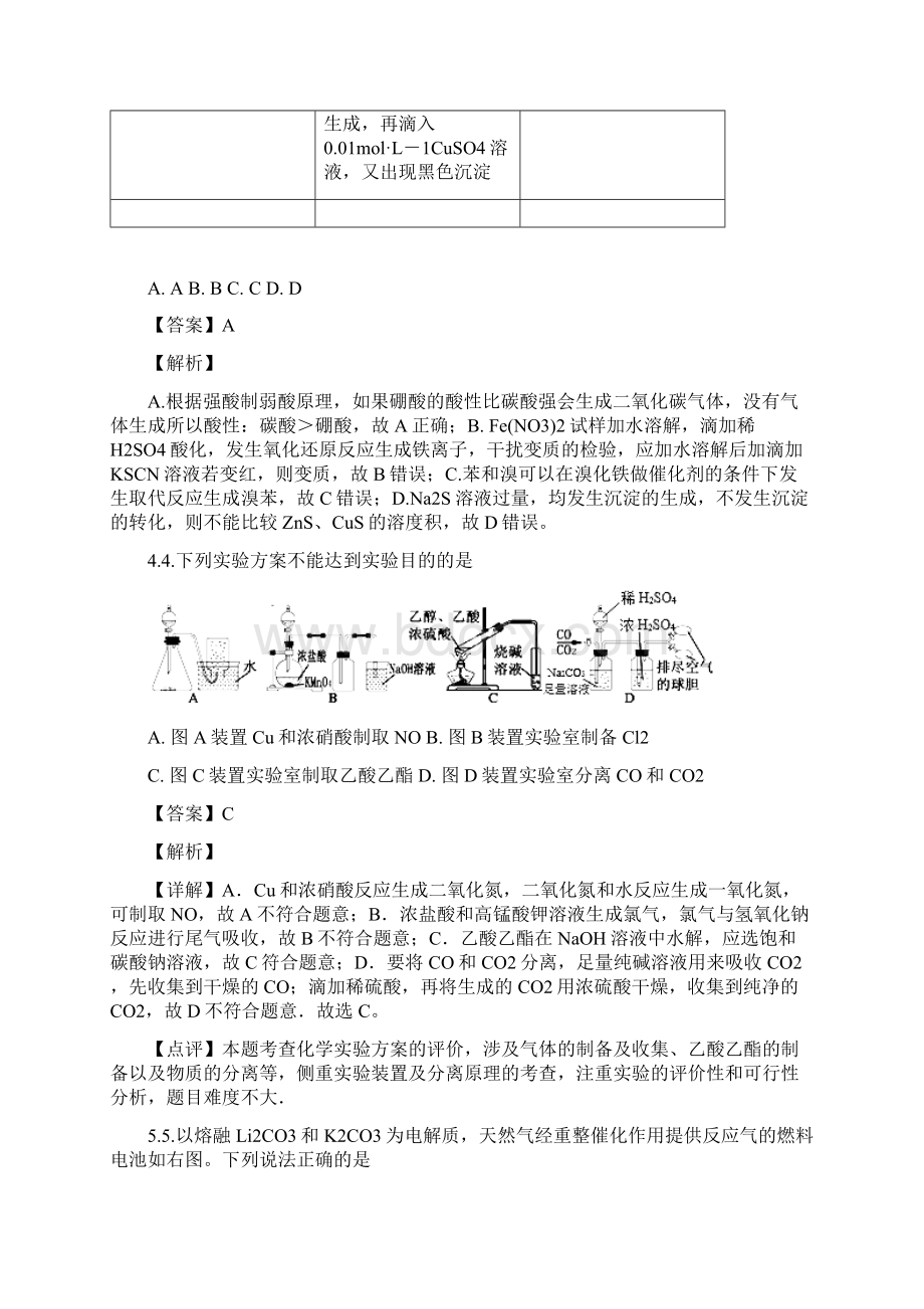 届广东省肇庆市高三第三次模拟理科综合化学试题文档格式.docx_第3页