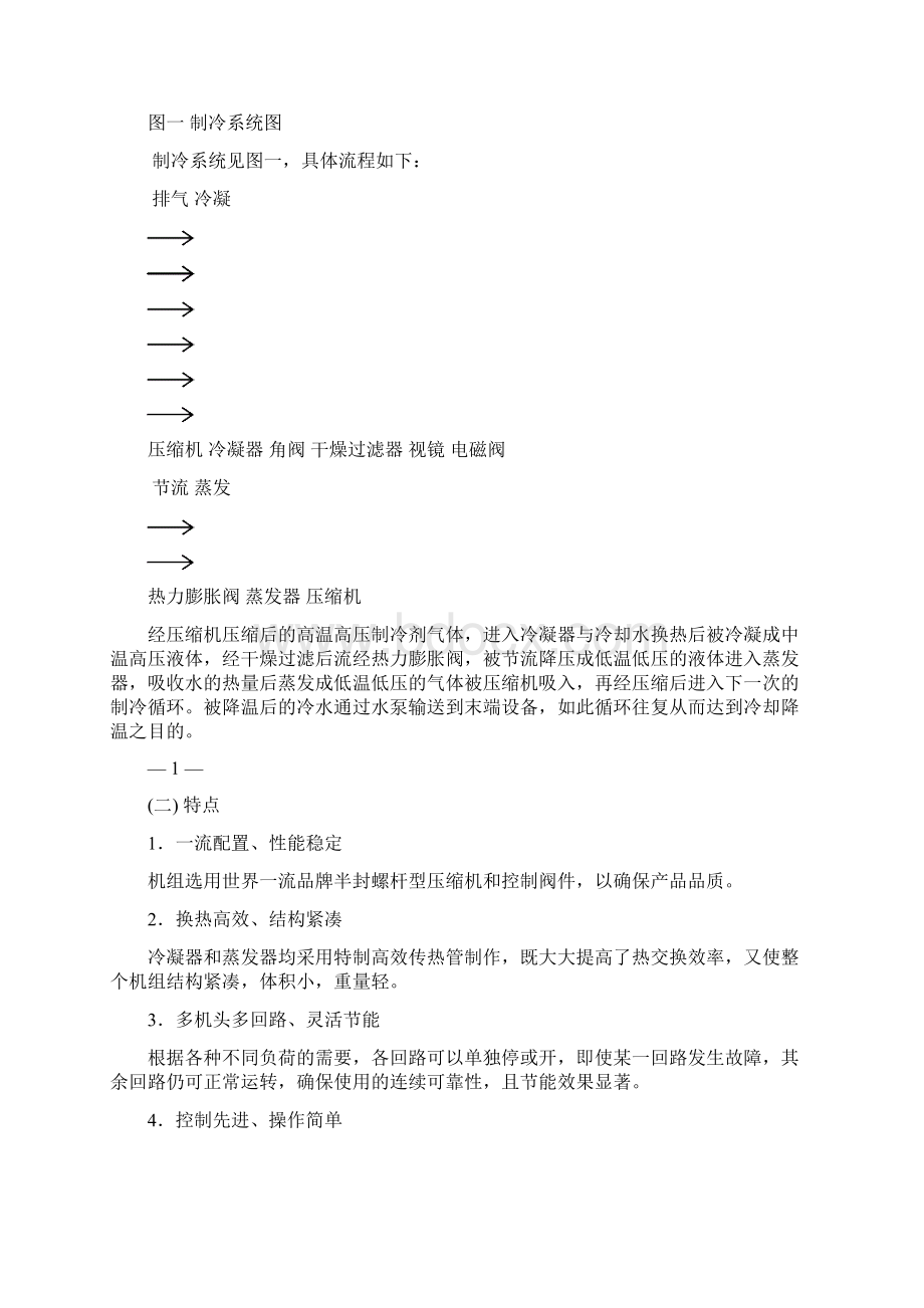 盾安水冷螺杆说明书Word文档格式.docx_第3页