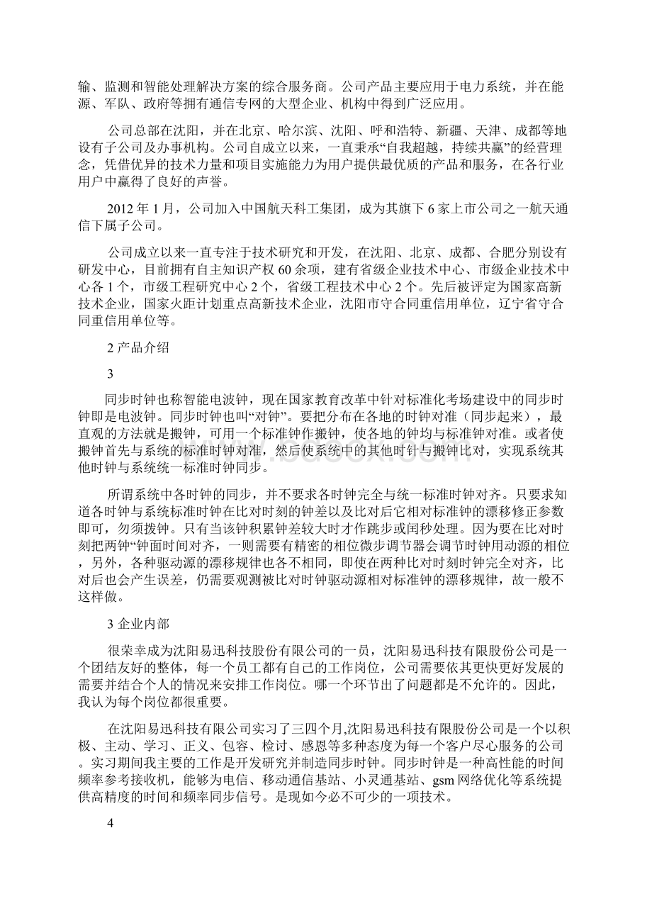 工作总结之通信实习总结3000字.docx_第2页