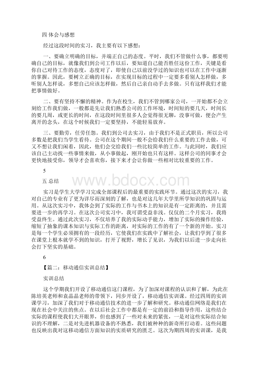 工作总结之通信实习总结3000字.docx_第3页