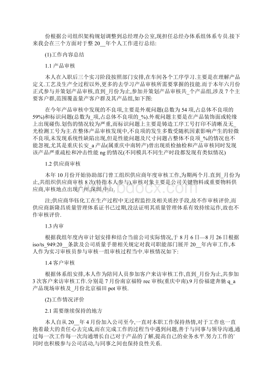 审核员实习心得5篇Word文档下载推荐.docx_第3页