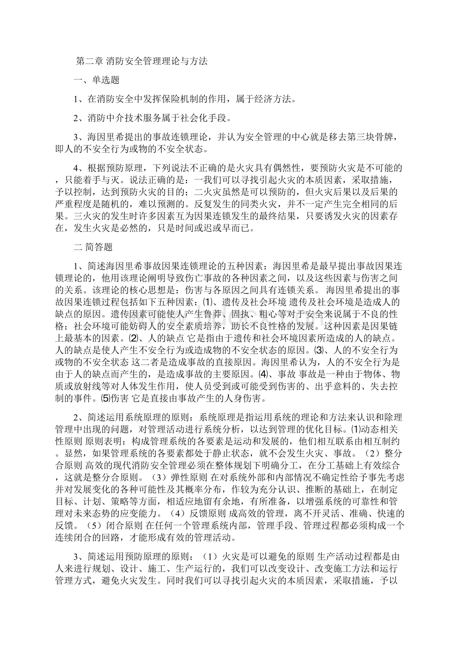 消防安全管理学复习题.docx_第2页