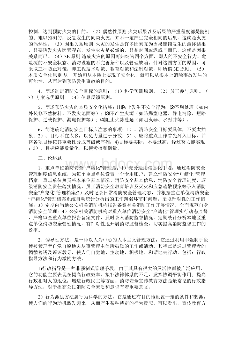 消防安全管理学复习题.docx_第3页