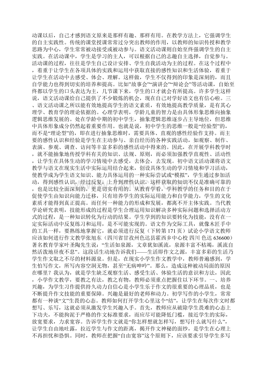 初中语文活动课的素质教育.docx_第2页