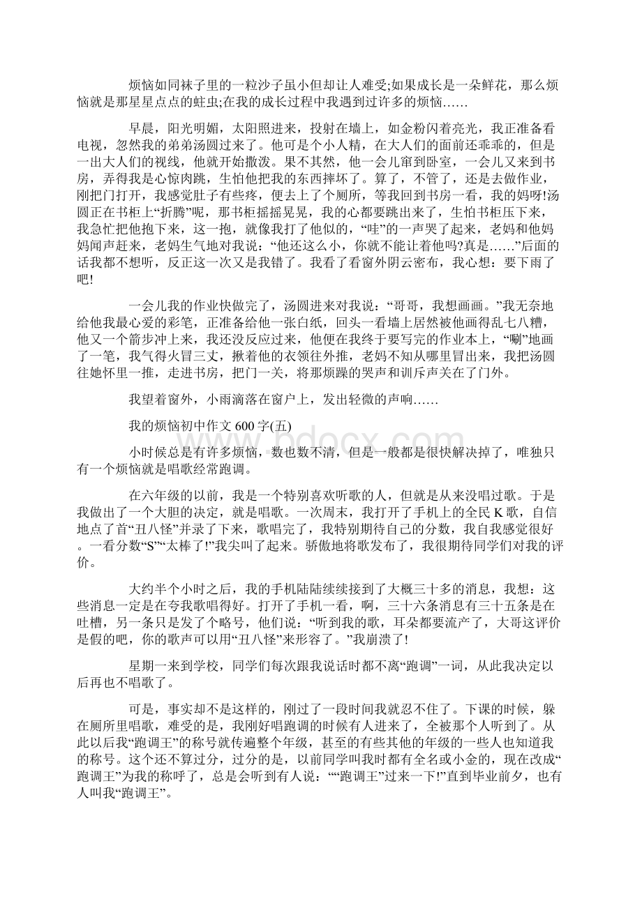 我的烦恼初中作文600字10篇.docx_第3页