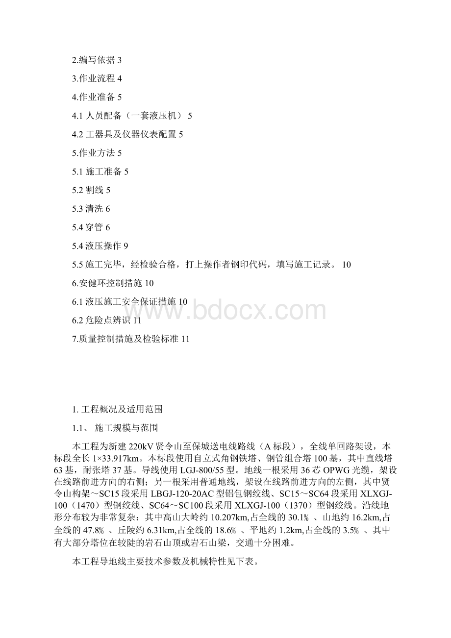 导地线液压施工方案.docx_第2页