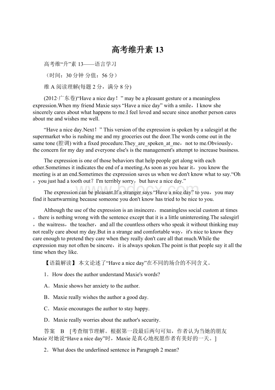 高考维升素13Word格式文档下载.docx_第1页