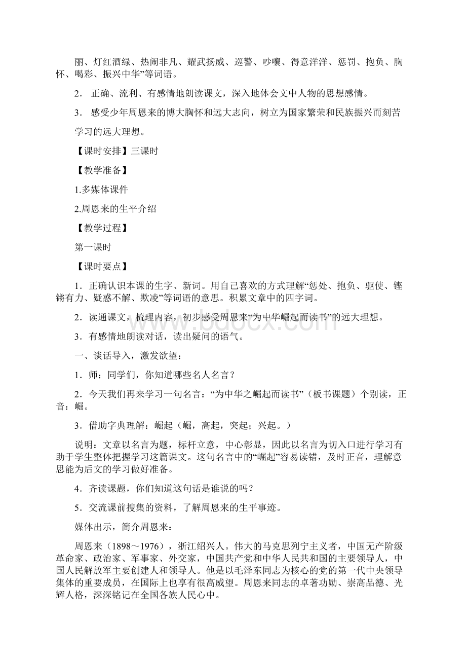 《为中华崛起而读书》教学设计.docx_第2页