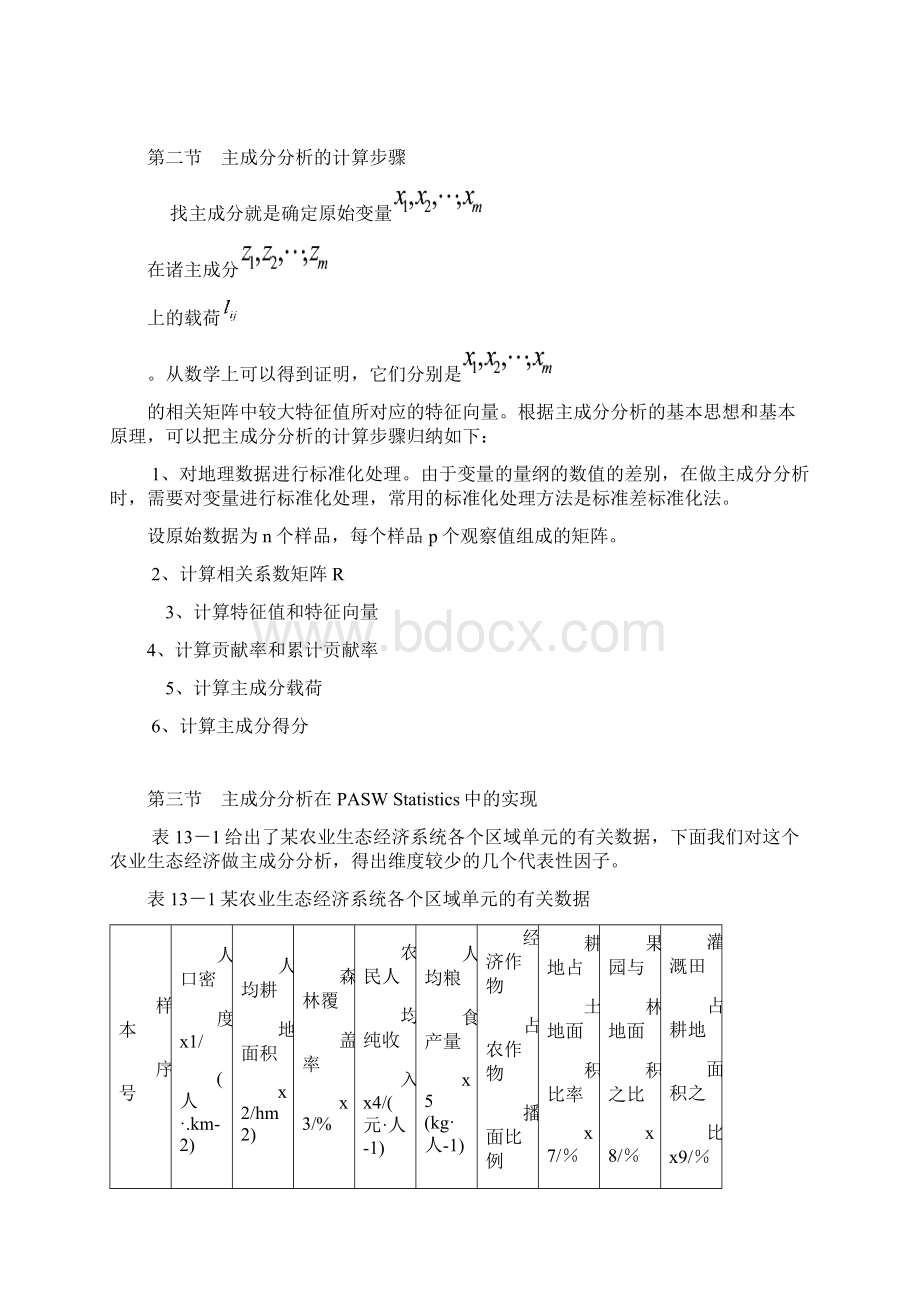 K主成分分析DOC.docx_第3页