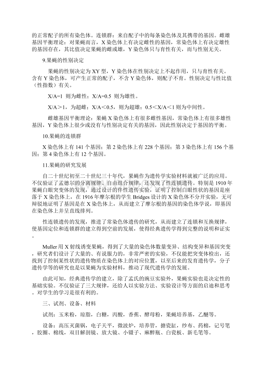 实验一普通果蝇形态与生活史观察.docx_第2页