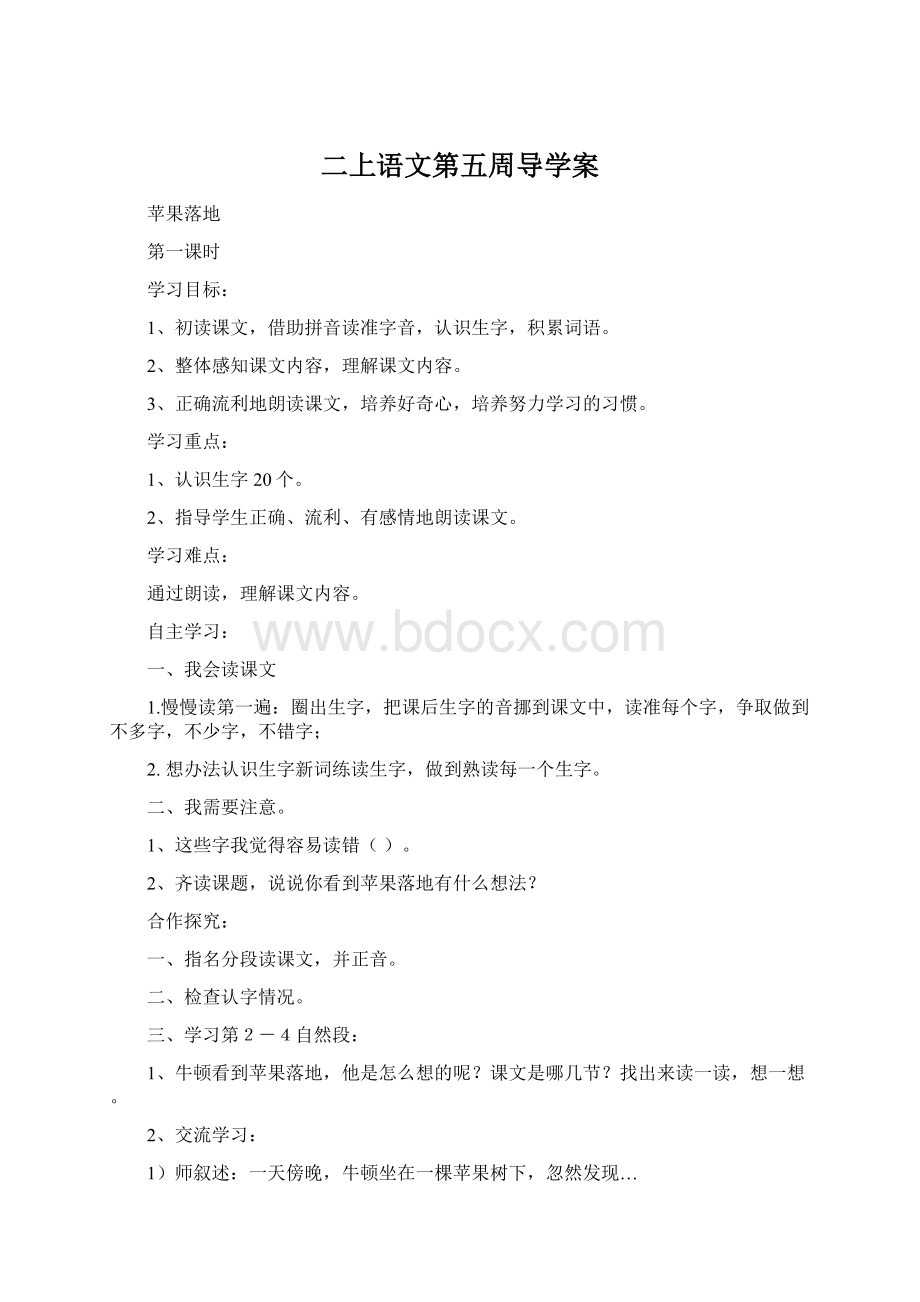 二上语文第五周导学案Word格式文档下载.docx_第1页