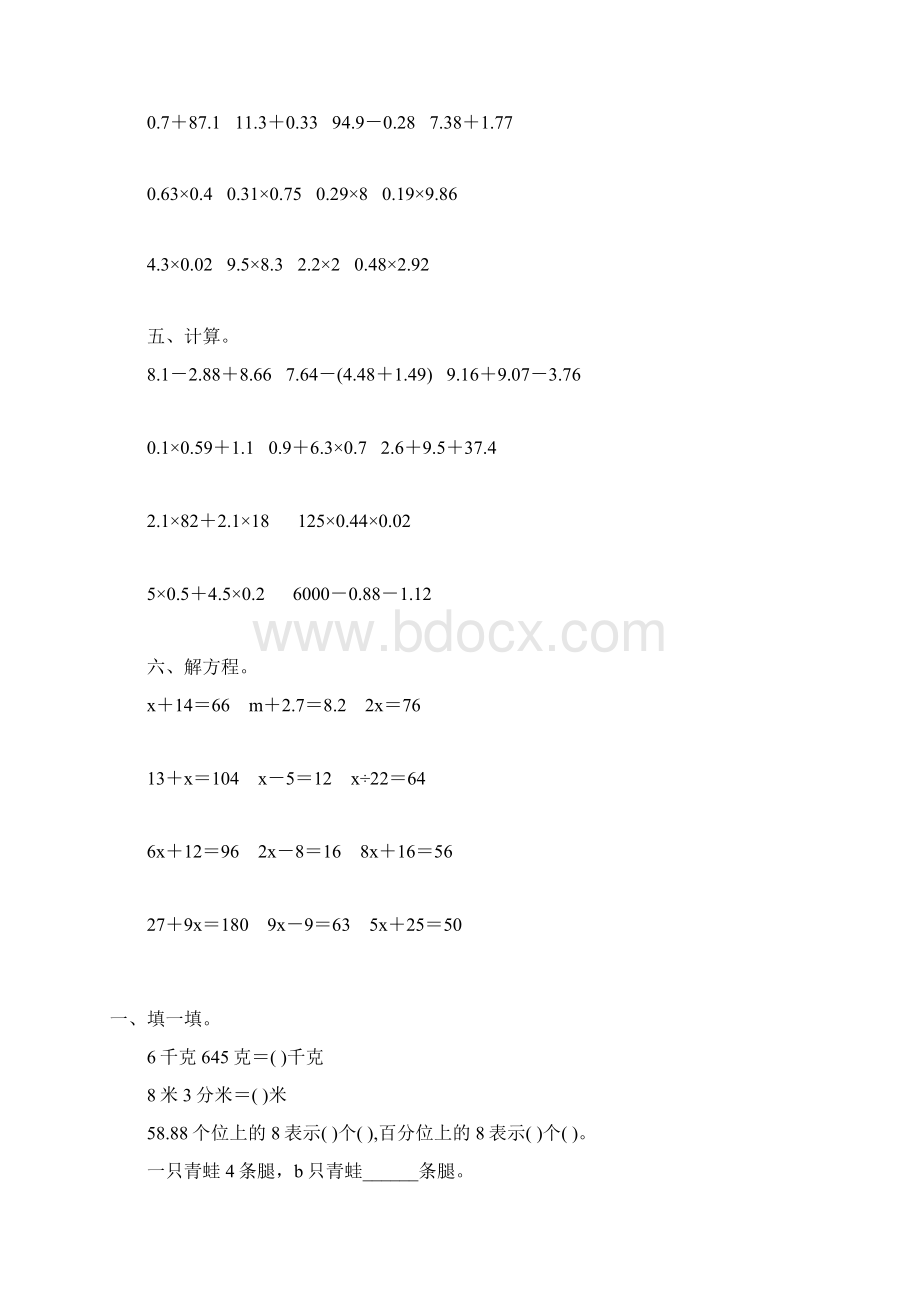 北师大版小学四年级数学下册期末复习题大全18Word格式.docx_第3页